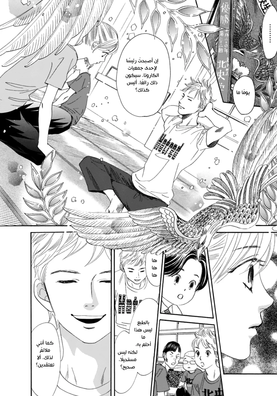 Read Chihayafuru AR Manga Online