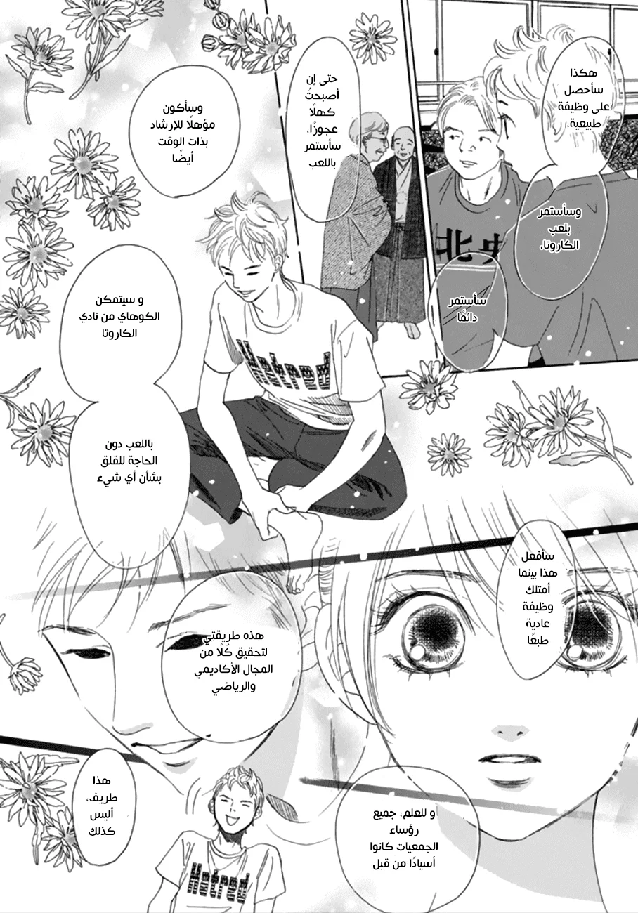 Read Chihayafuru AR Manga Online