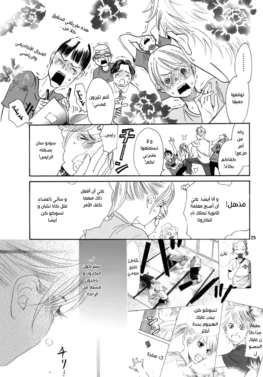 Read Chihayafuru AR Manga Online