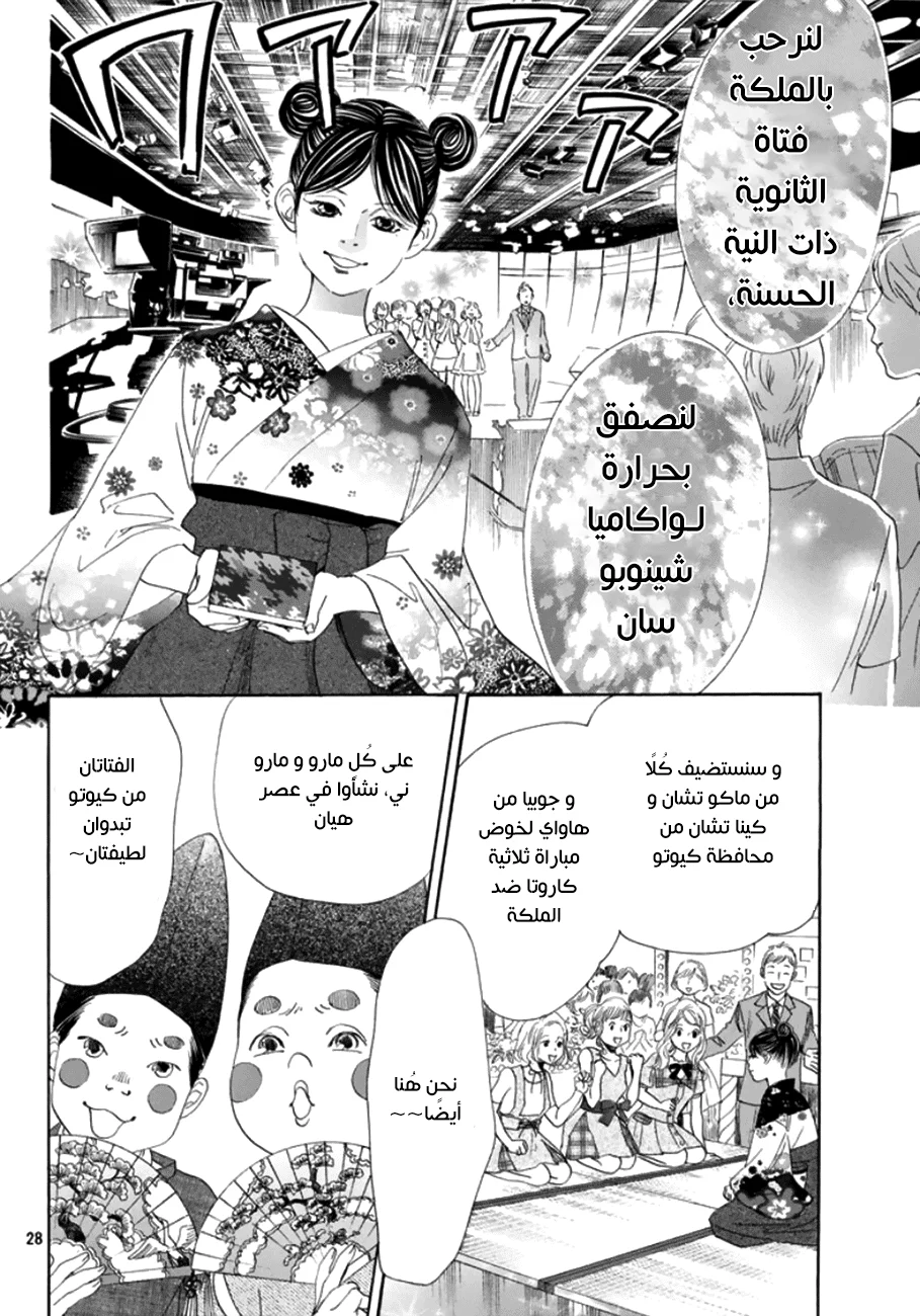 Read Chihayafuru AR Manga Online