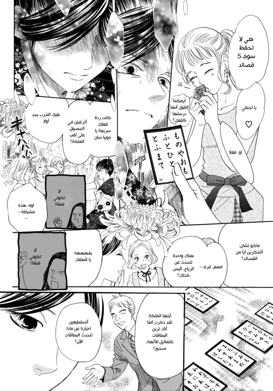 Read Chihayafuru AR Manga Online