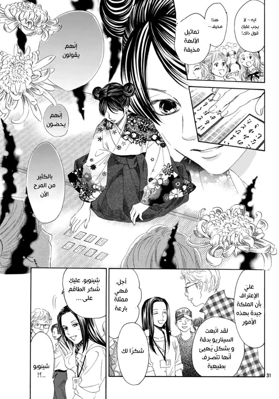 Read Chihayafuru AR Manga Online