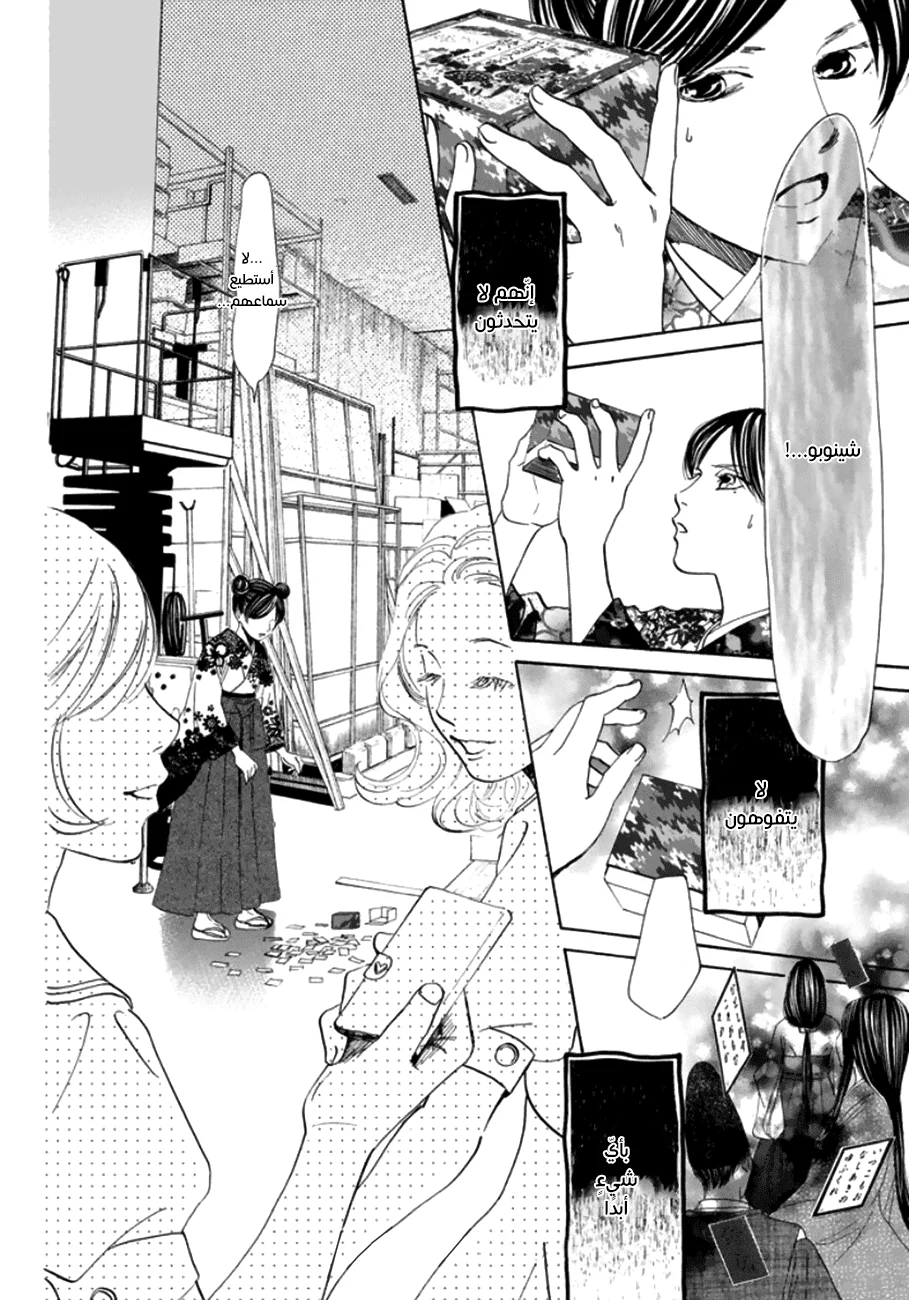 Read Chihayafuru AR Manga Online
