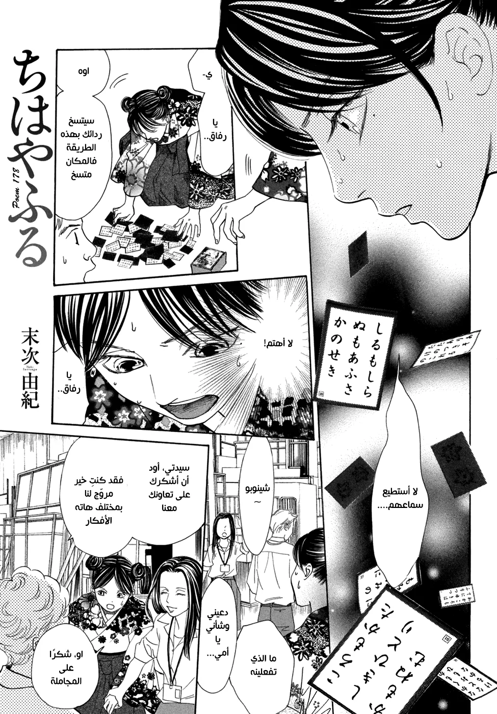 Read Chihayafuru AR Manga Online