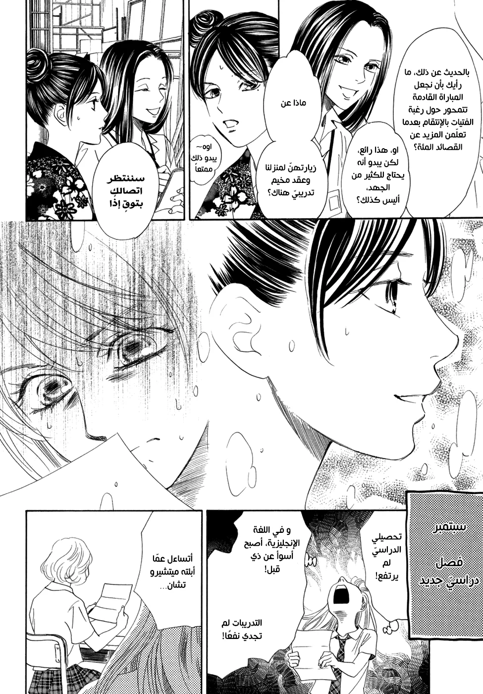 Read Chihayafuru AR Manga Online