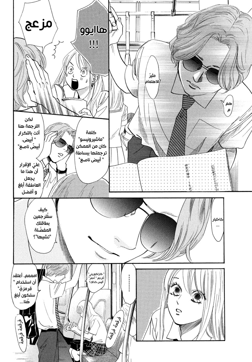 Read Chihayafuru AR Manga Online