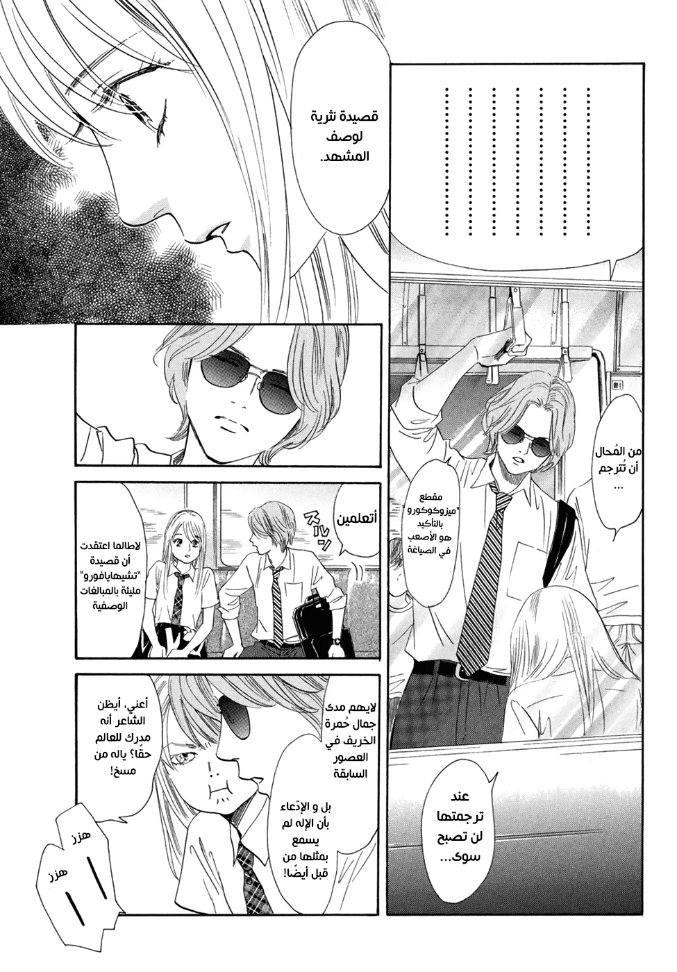 Read Chihayafuru AR Manga Online