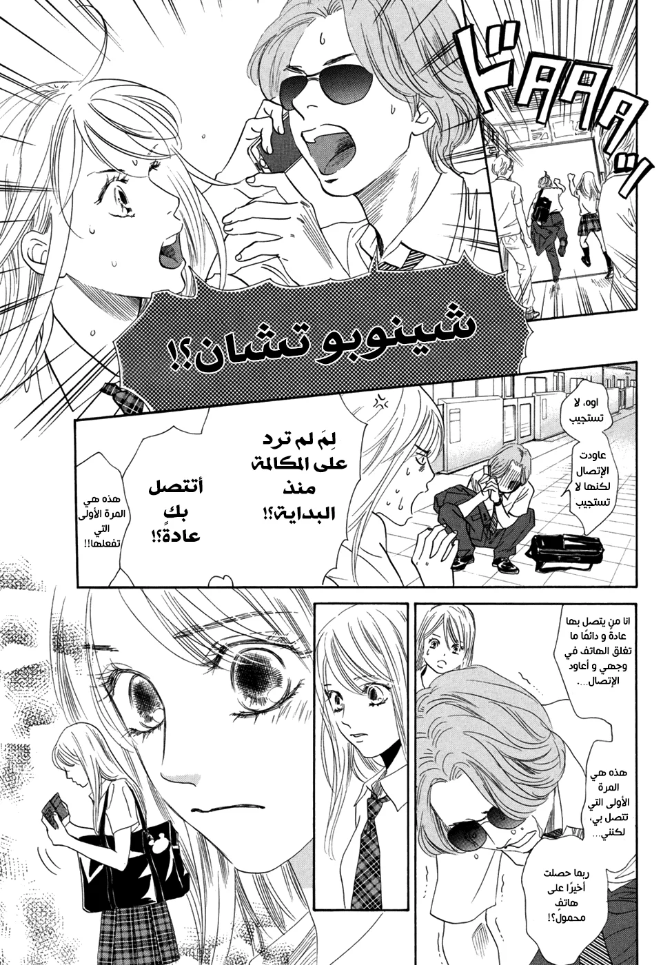 Read Chihayafuru AR Manga Online