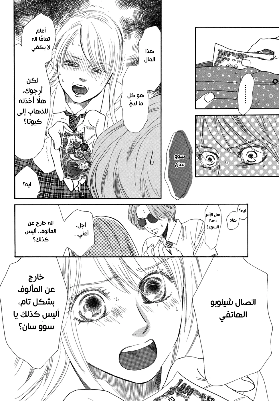 Read Chihayafuru AR Manga Online