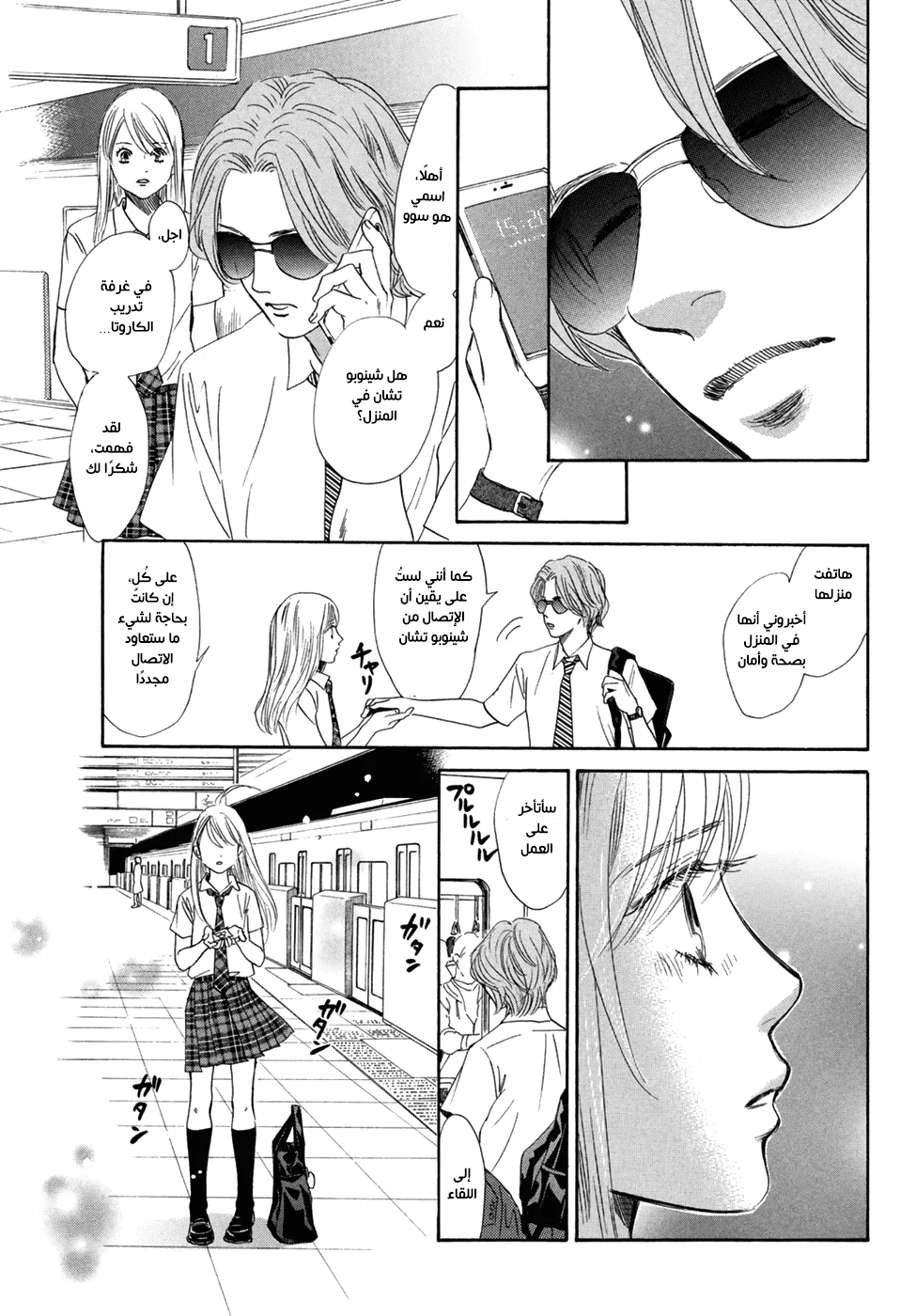Read Chihayafuru AR Manga Online