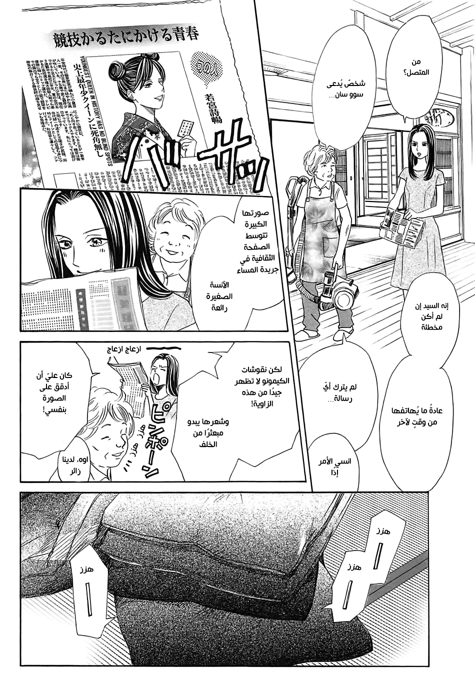 Read Chihayafuru AR Manga Online