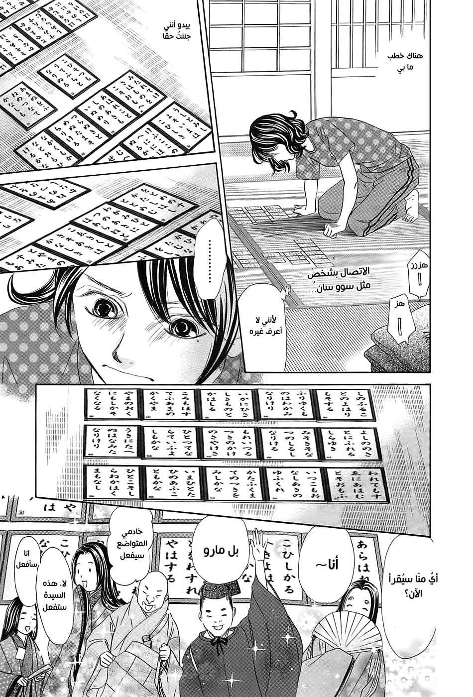 Read Chihayafuru AR Manga Online