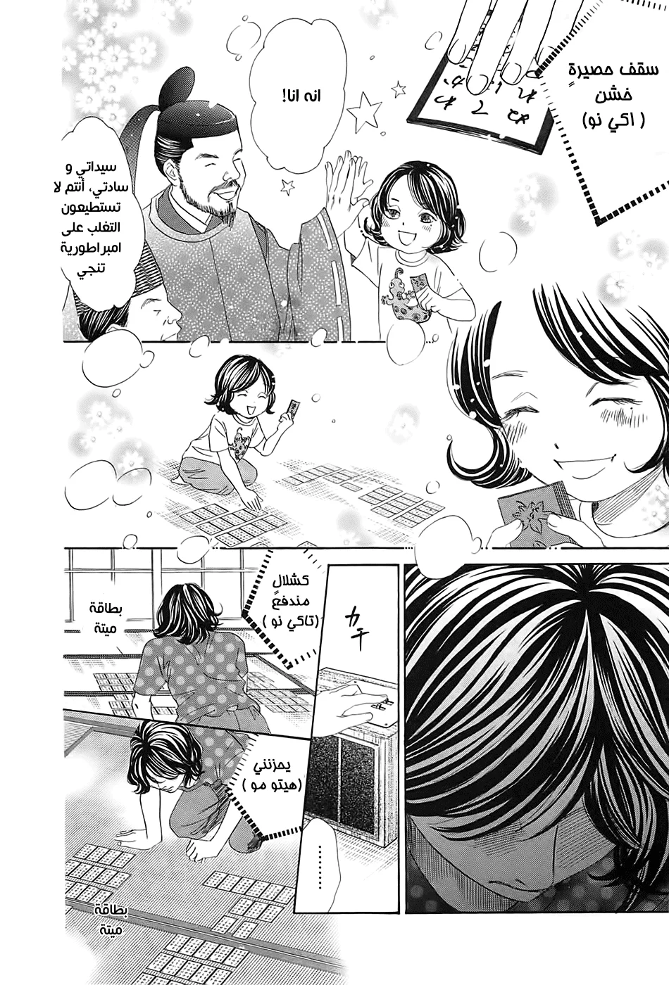 Read Chihayafuru AR Manga Online