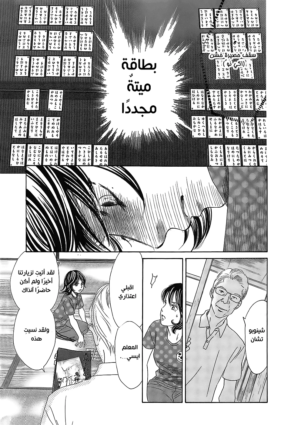 Read Chihayafuru AR Manga Online