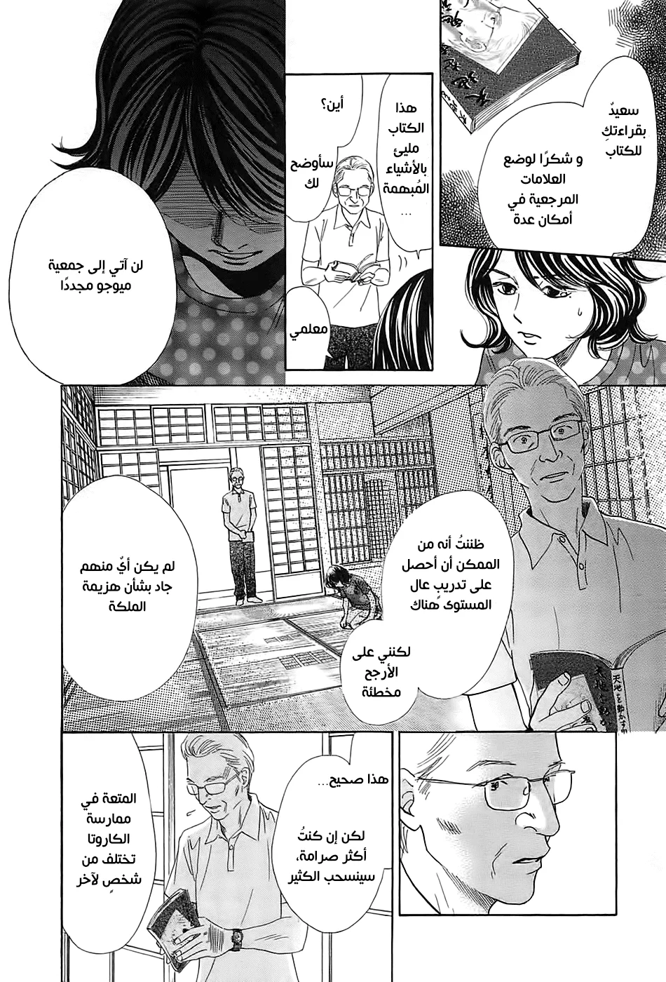 Read Chihayafuru AR Manga Online