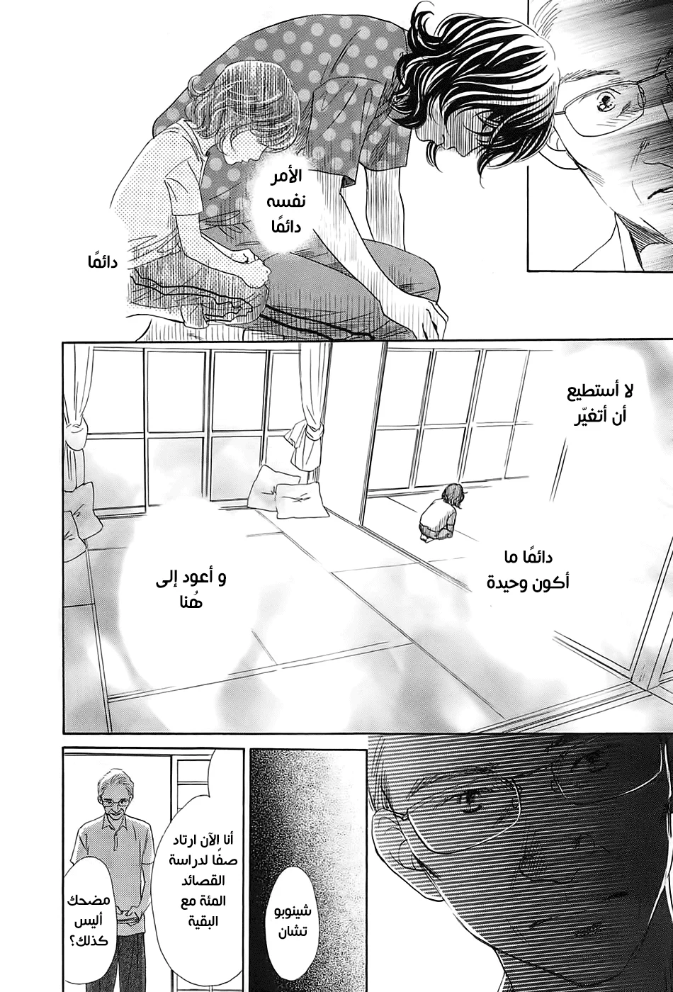 Read Chihayafuru AR Manga Online