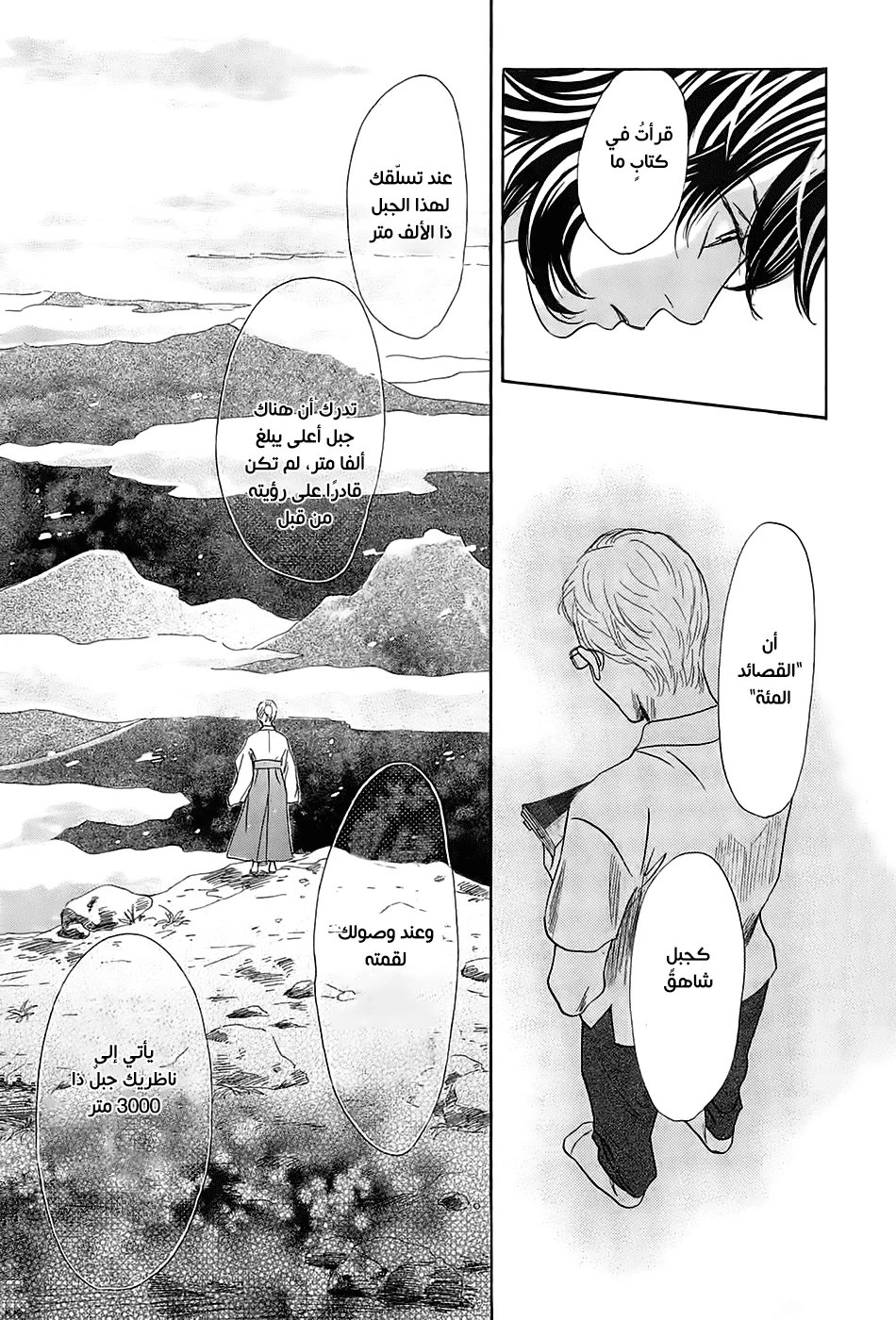 Read Chihayafuru AR Manga Online