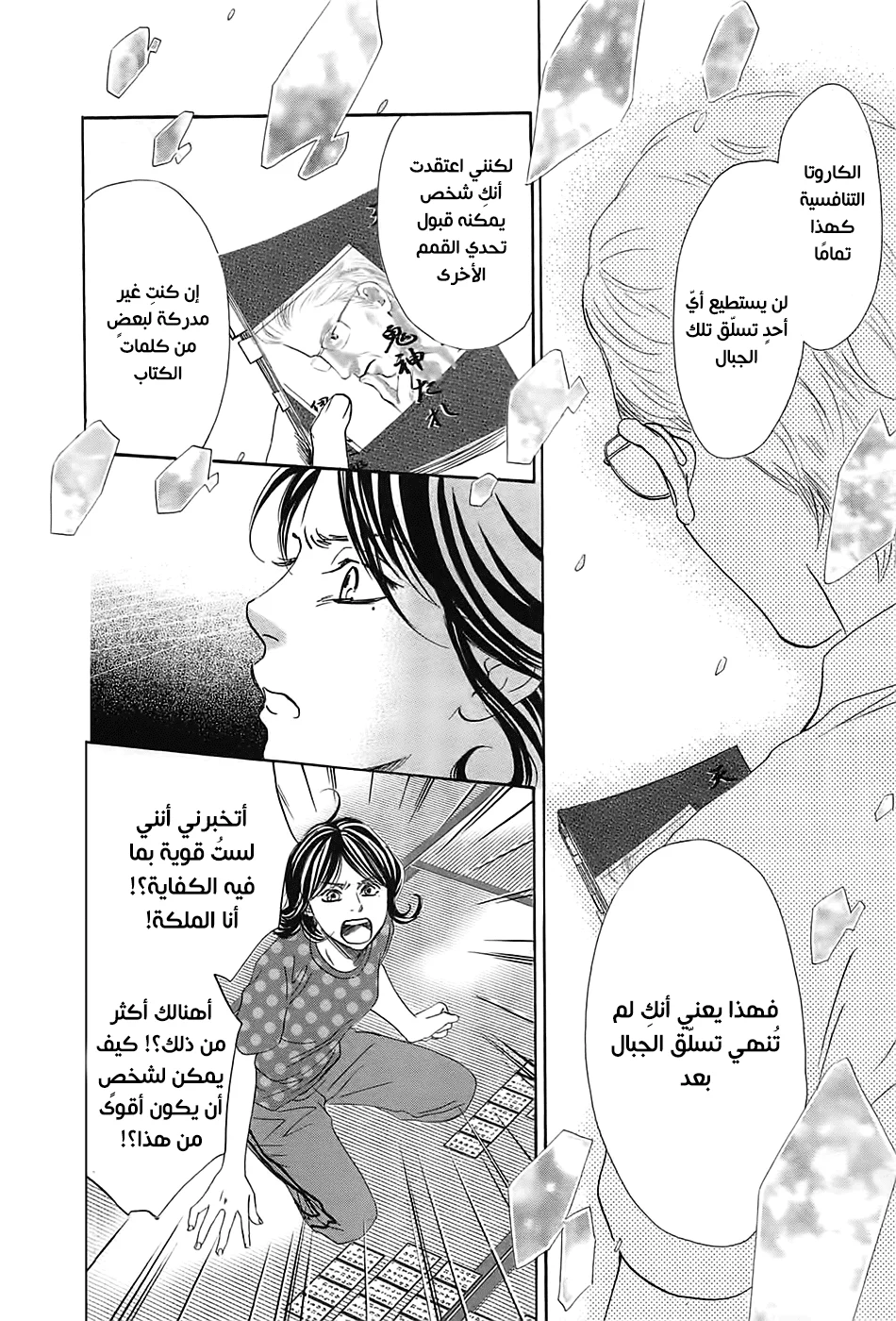 Read Chihayafuru AR Manga Online