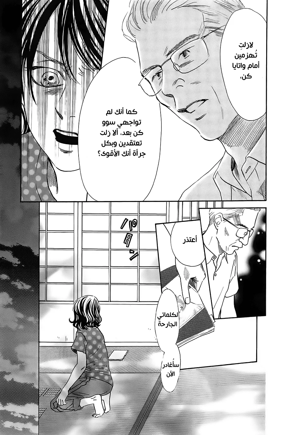 Read Chihayafuru AR Manga Online