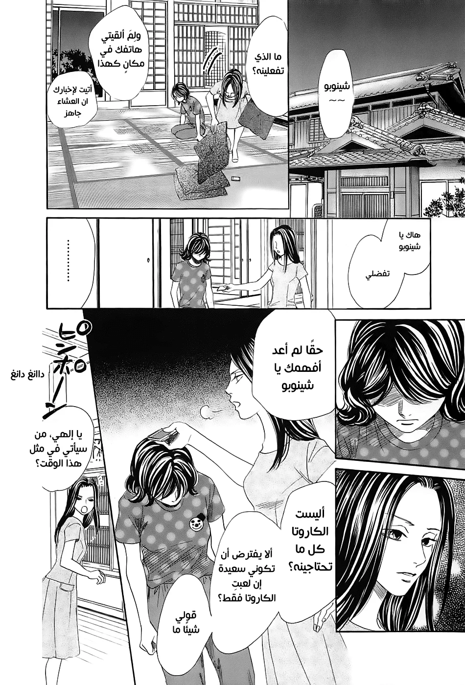 Read Chihayafuru AR Manga Online