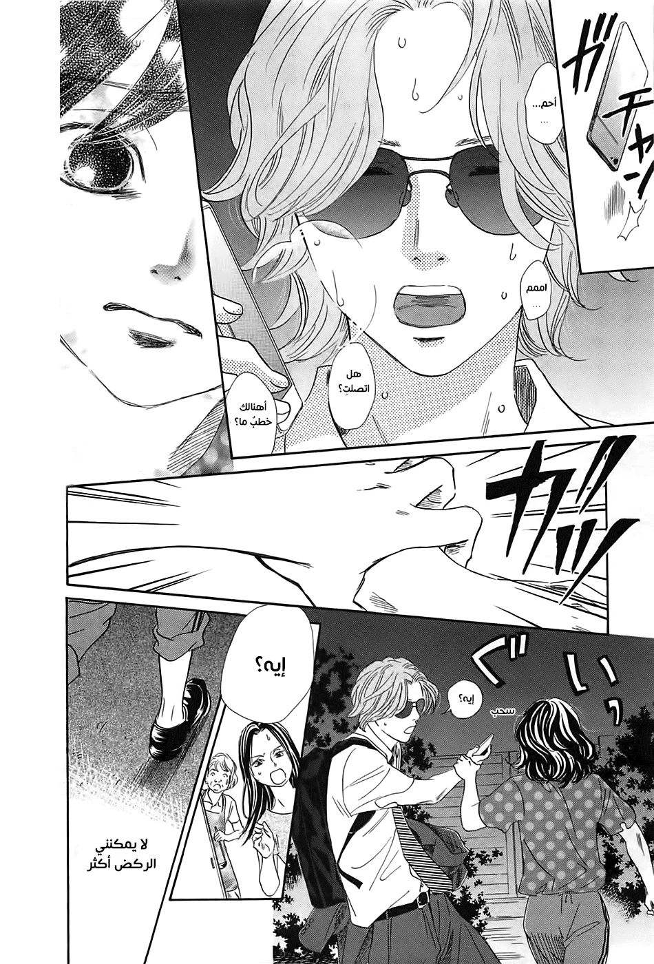 Read Chihayafuru AR Manga Online