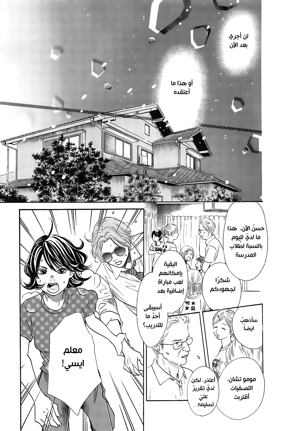 Read Chihayafuru AR Manga Online