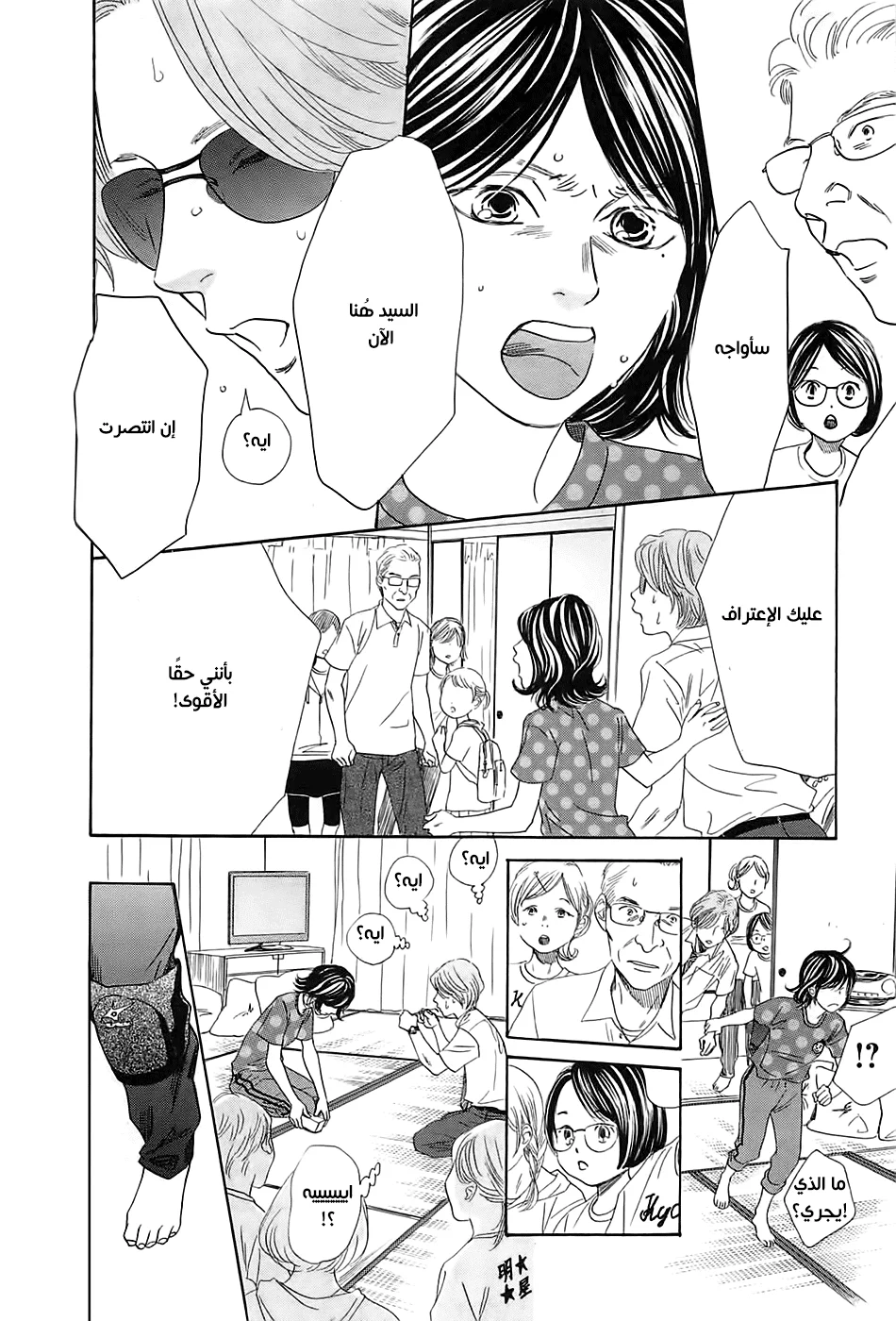 Read Chihayafuru AR Manga Online
