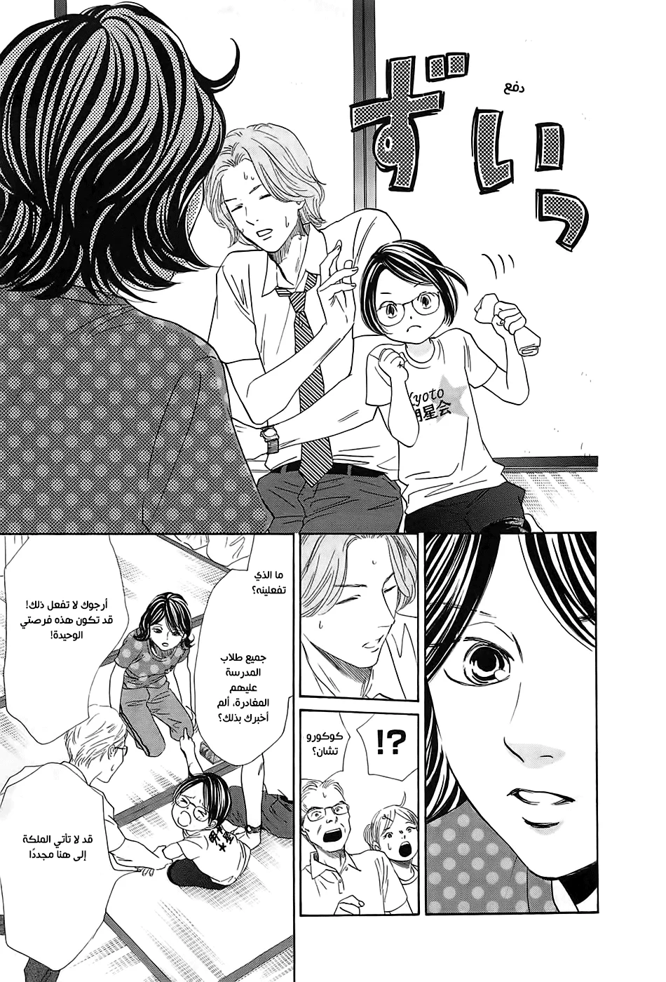 Read Chihayafuru AR Manga Online
