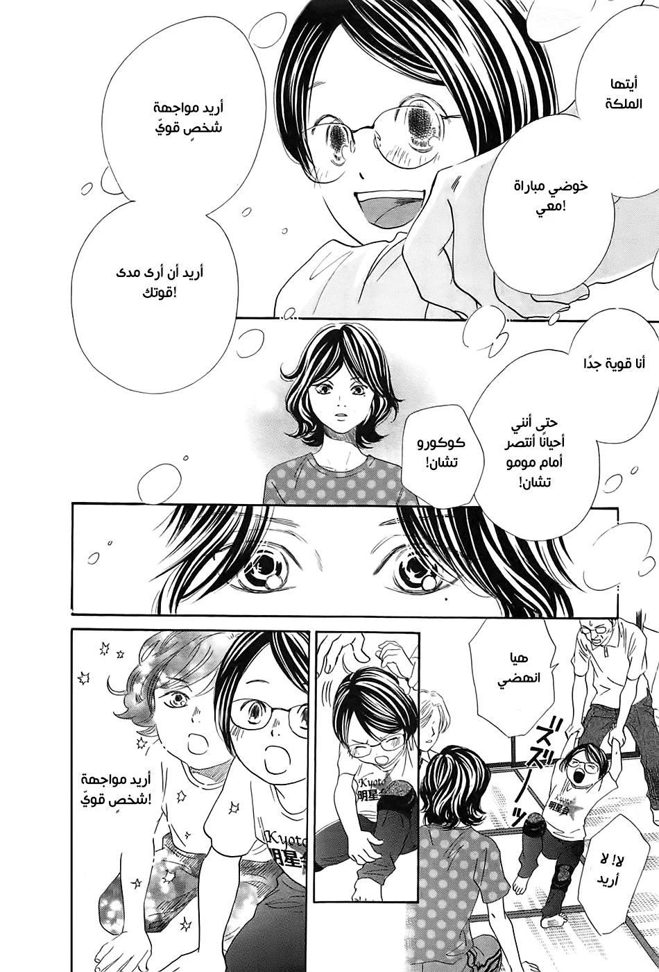 Read Chihayafuru AR Manga Online
