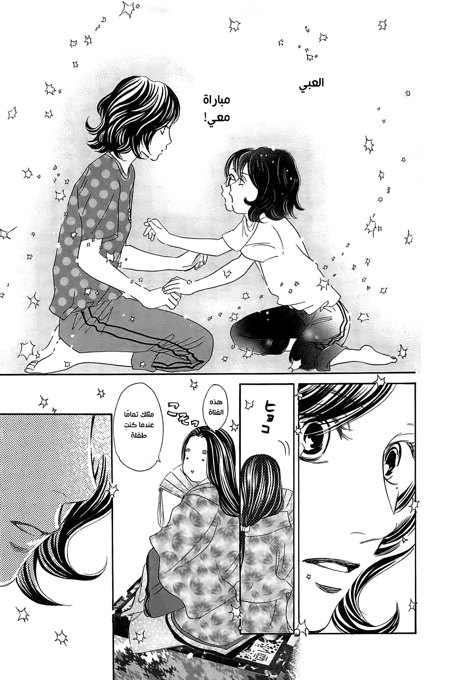 Read Chihayafuru AR Manga Online