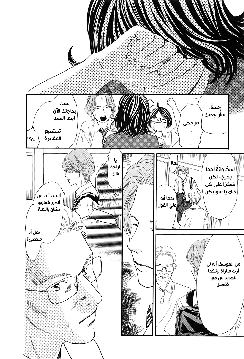 Read Chihayafuru AR Manga Online
