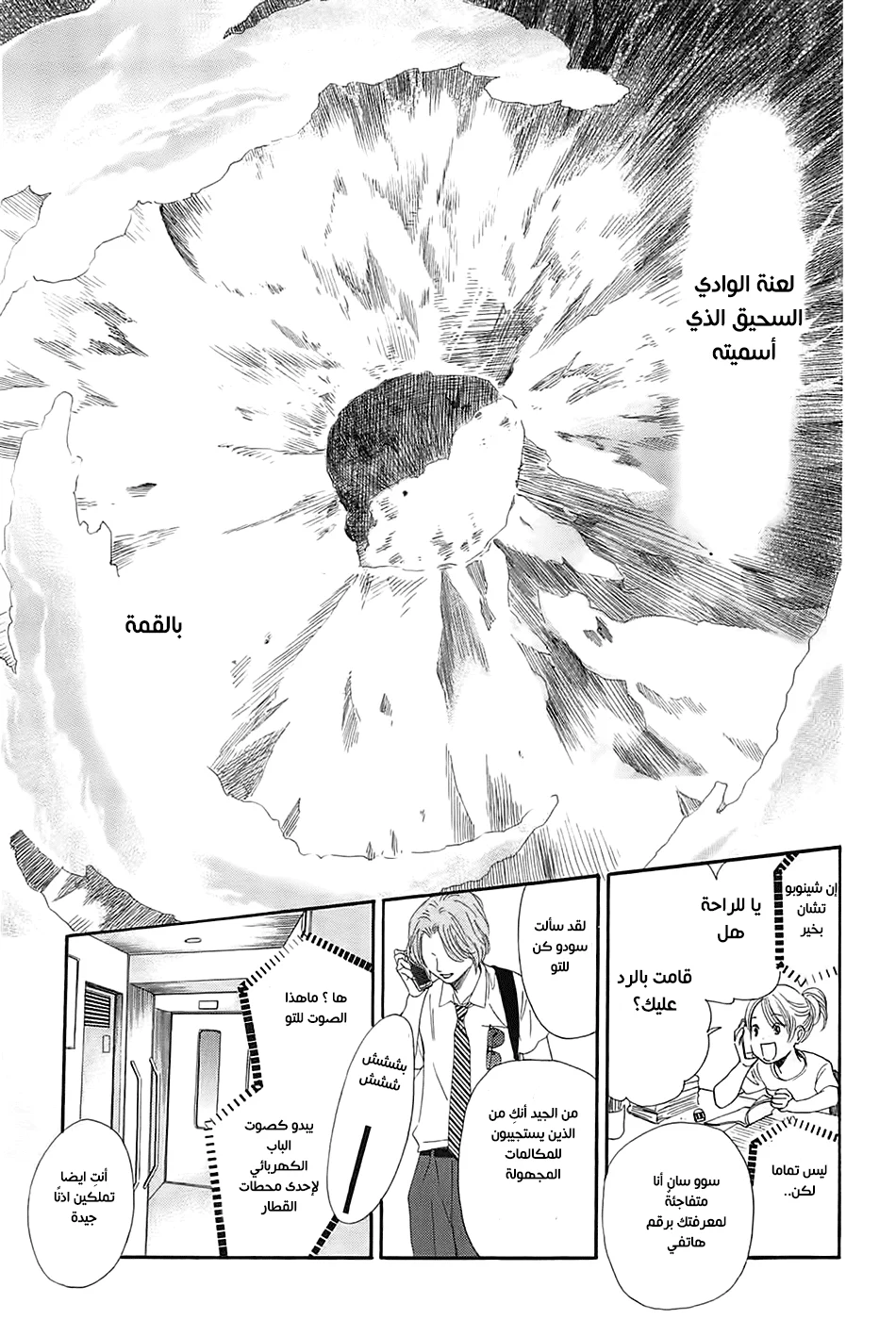 Read Chihayafuru AR Manga Online
