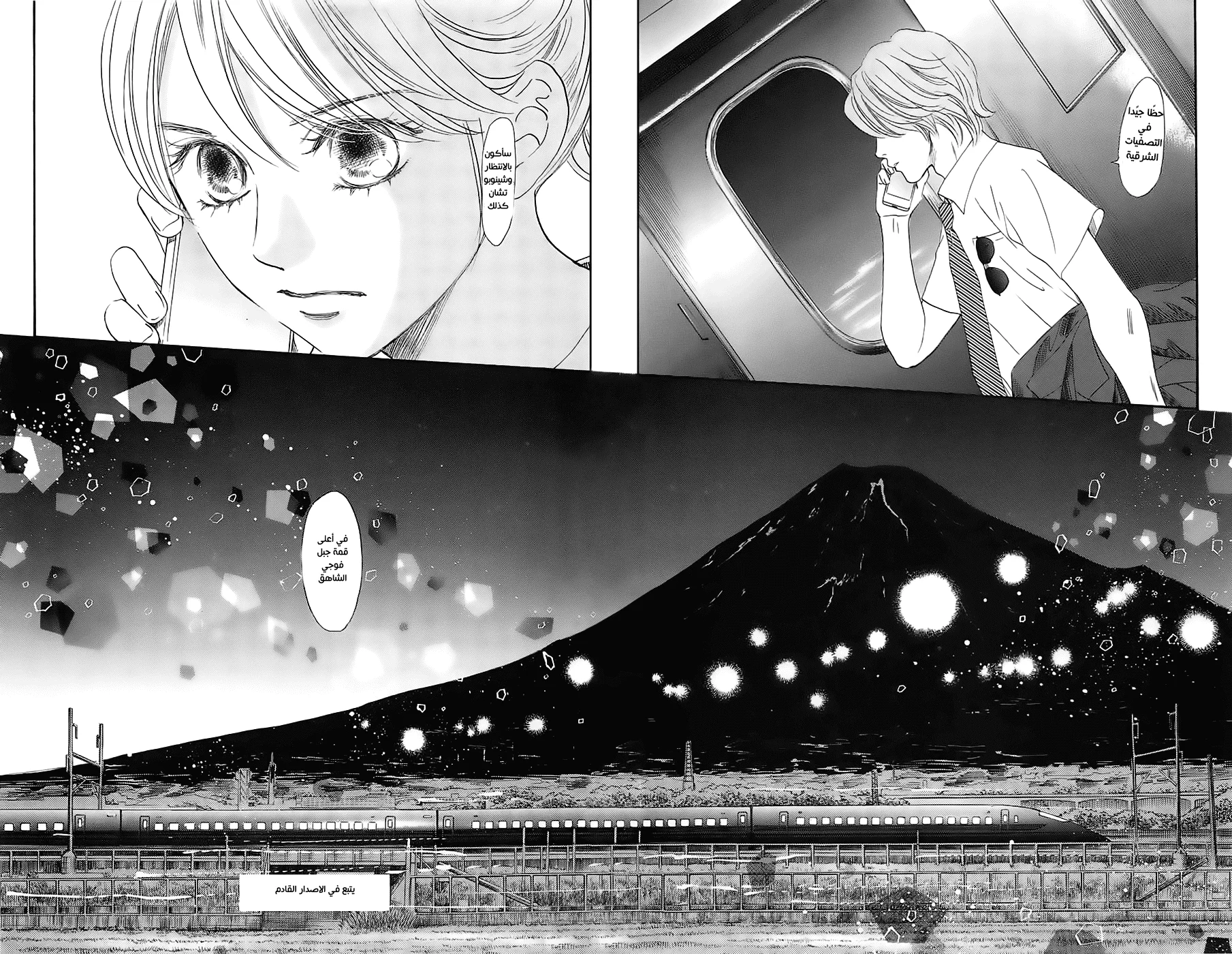 Read Chihayafuru AR Manga Online