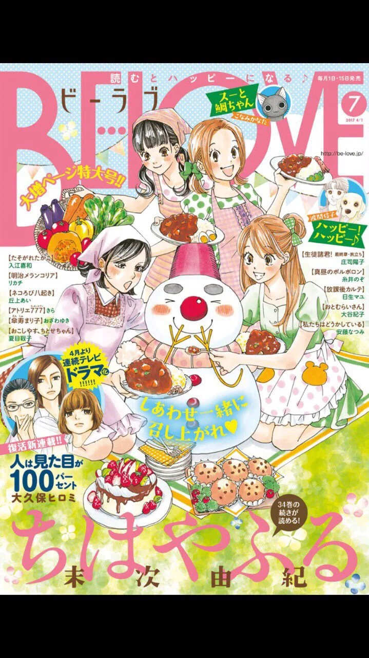 Read Chihayafuru AR Manga Online