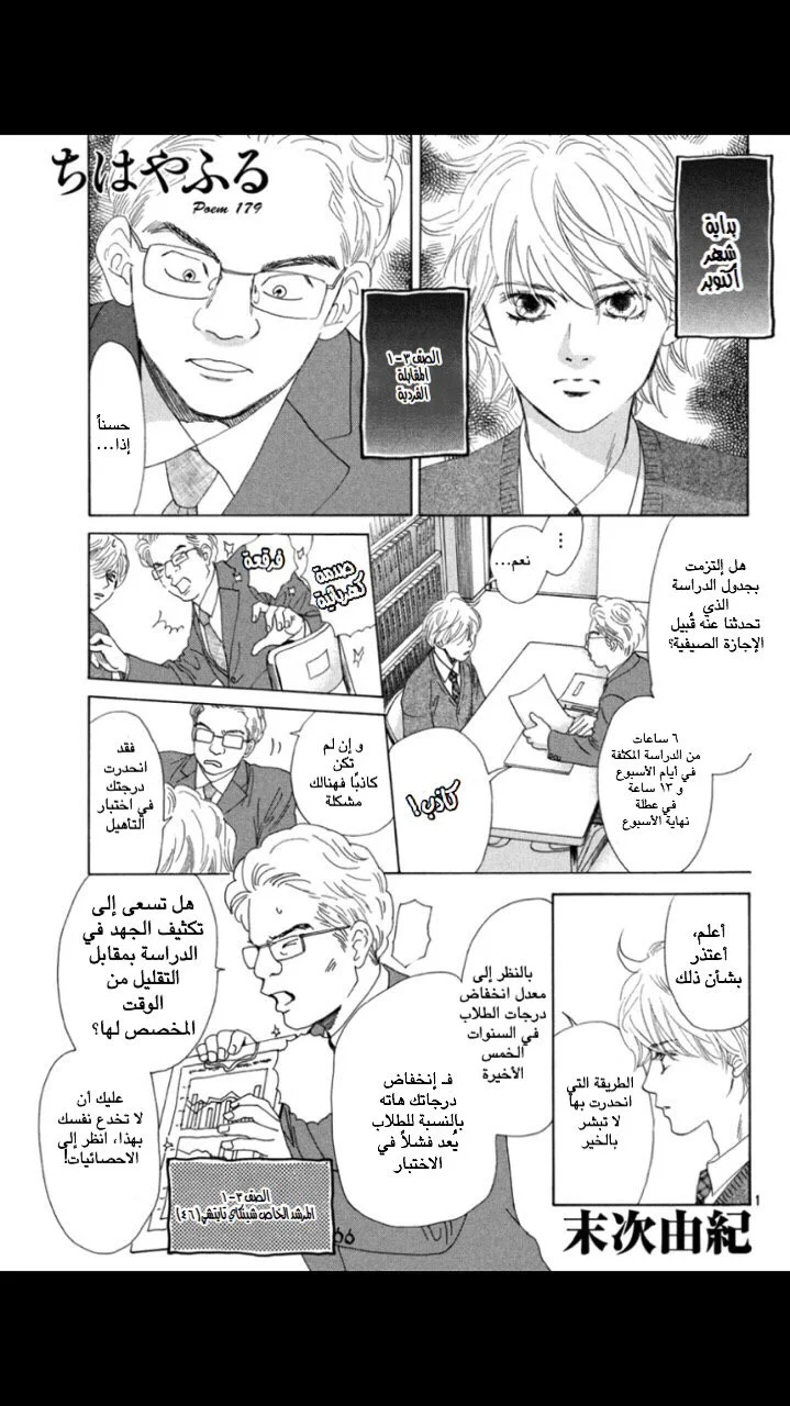 Read Chihayafuru AR Manga Online