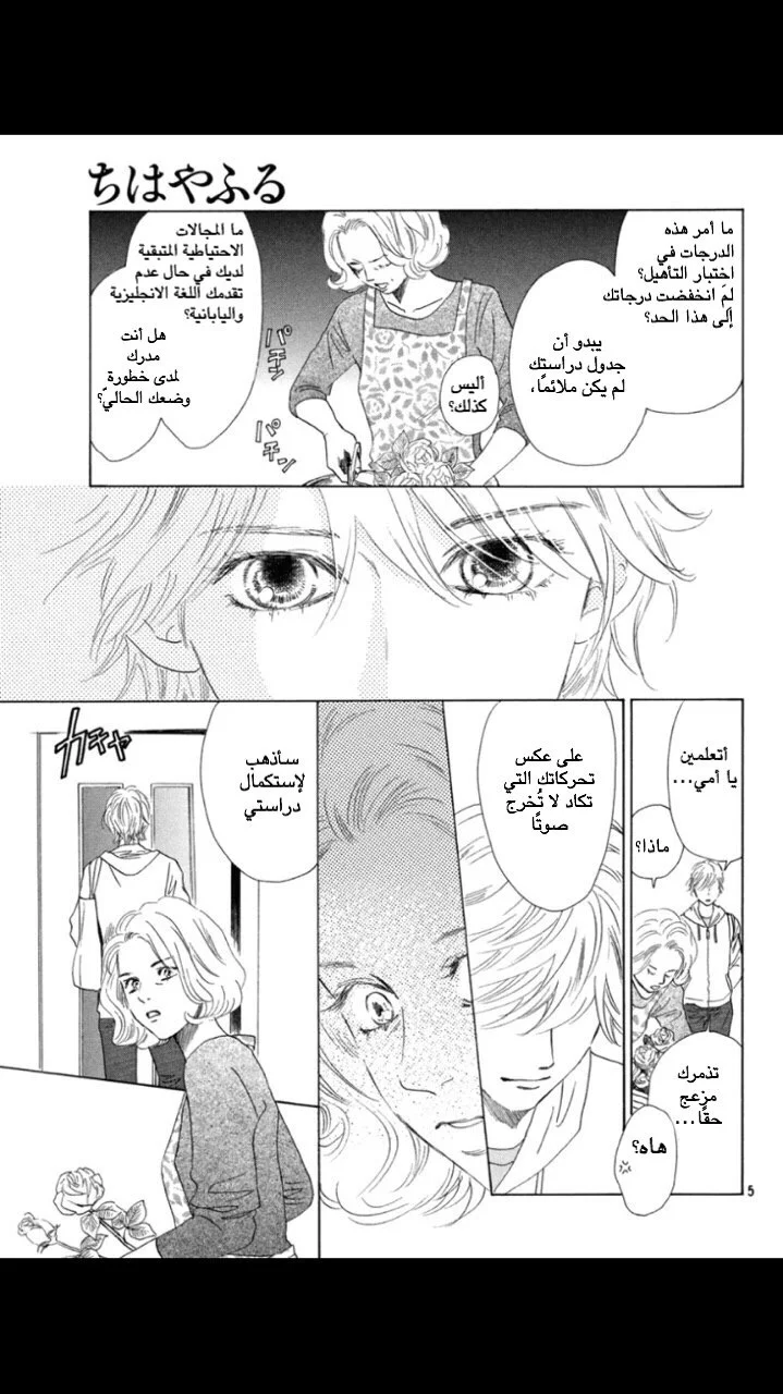 Read Chihayafuru AR Manga Online