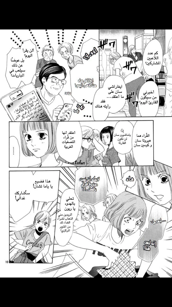 Read Chihayafuru AR Manga Online