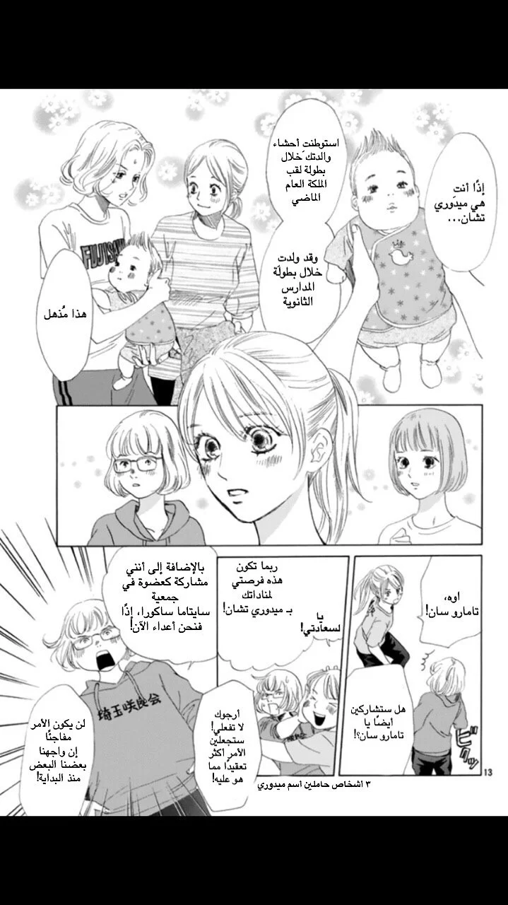 Read Chihayafuru AR Manga Online