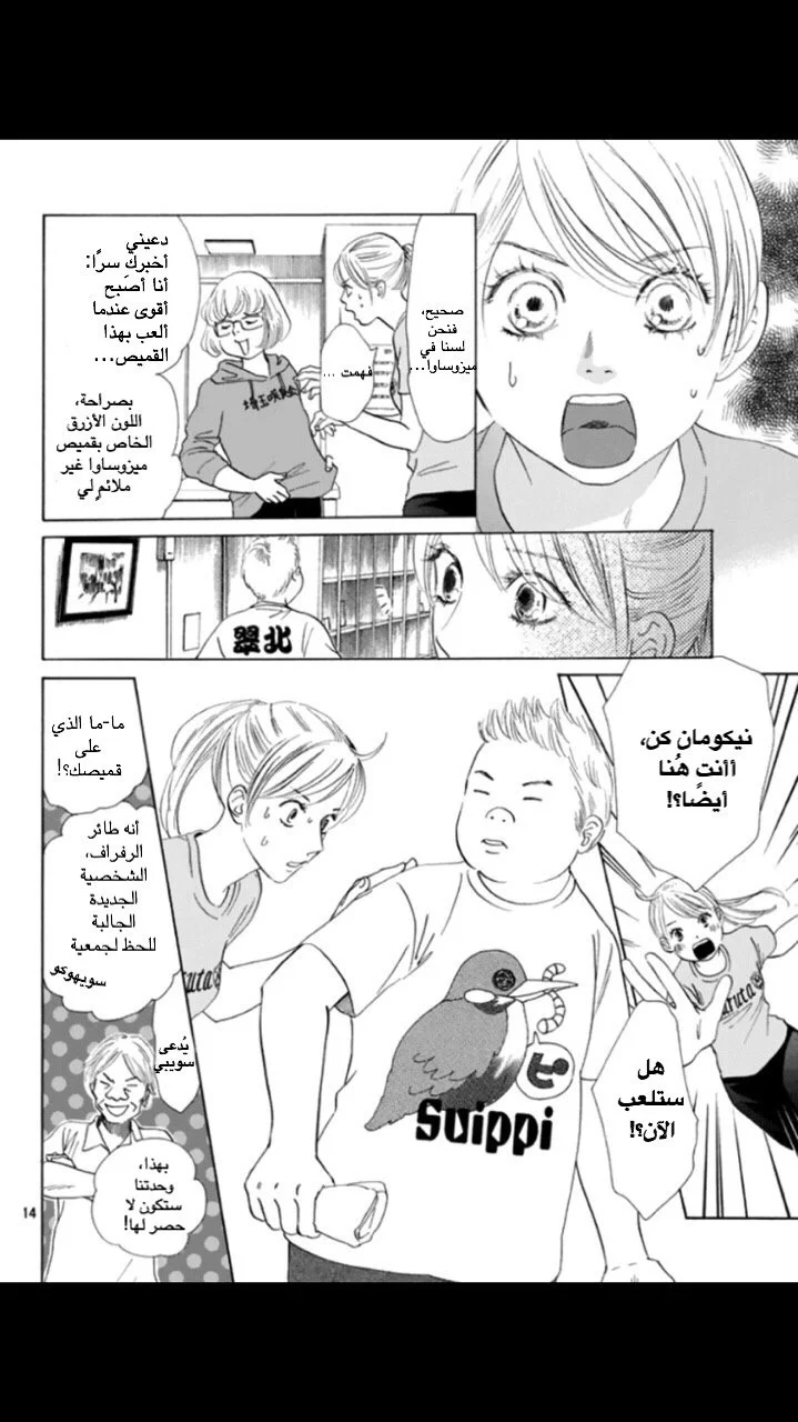 Read Chihayafuru AR Manga Online