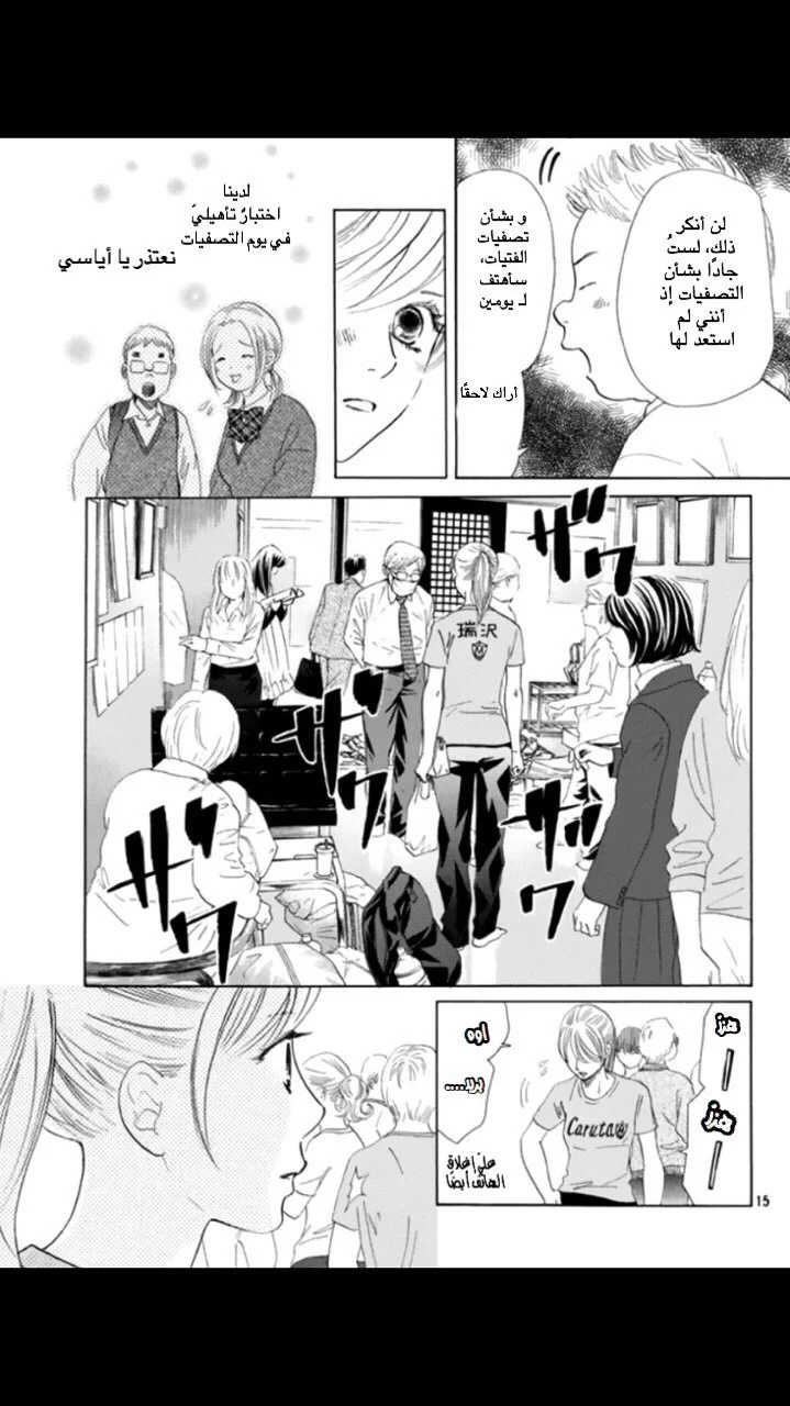 Read Chihayafuru AR Manga Online