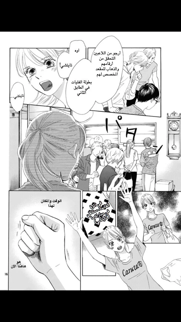 Read Chihayafuru AR Manga Online