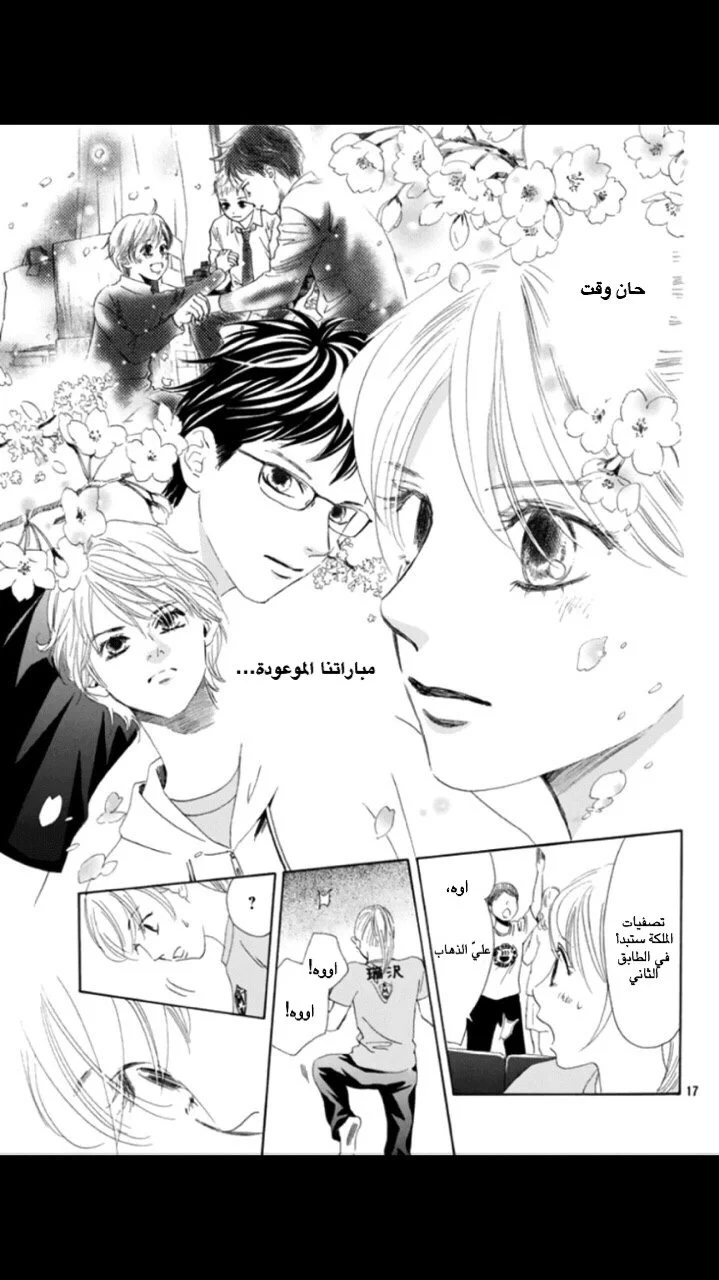 Read Chihayafuru AR Manga Online