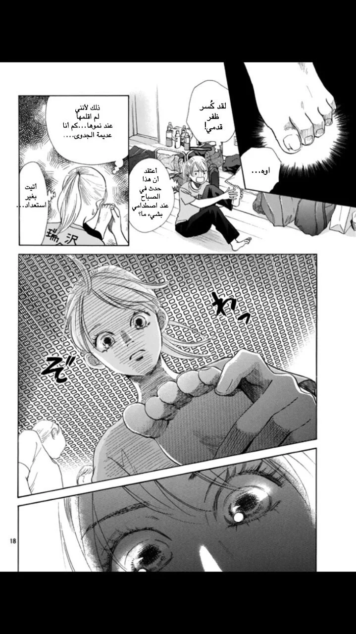 Read Chihayafuru AR Manga Online