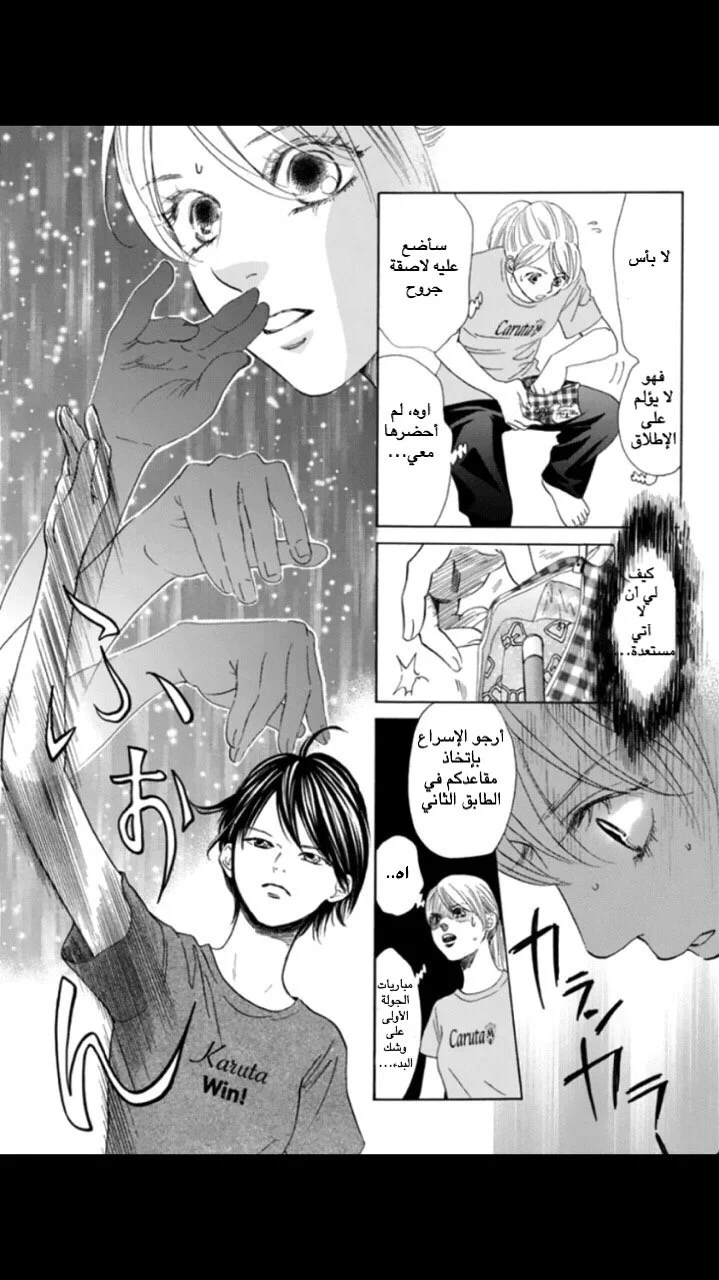 Read Chihayafuru AR Manga Online