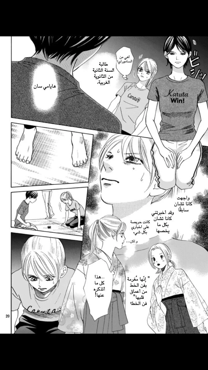 Read Chihayafuru AR Manga Online