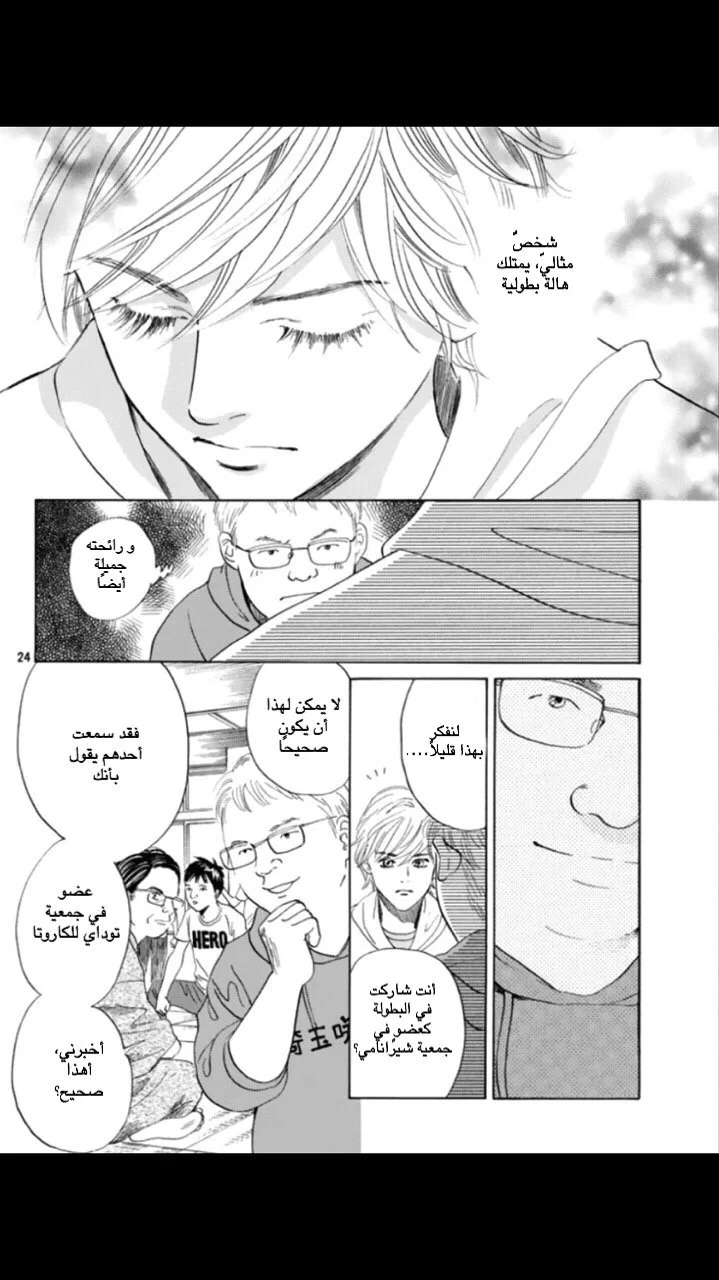 Read Chihayafuru AR Manga Online