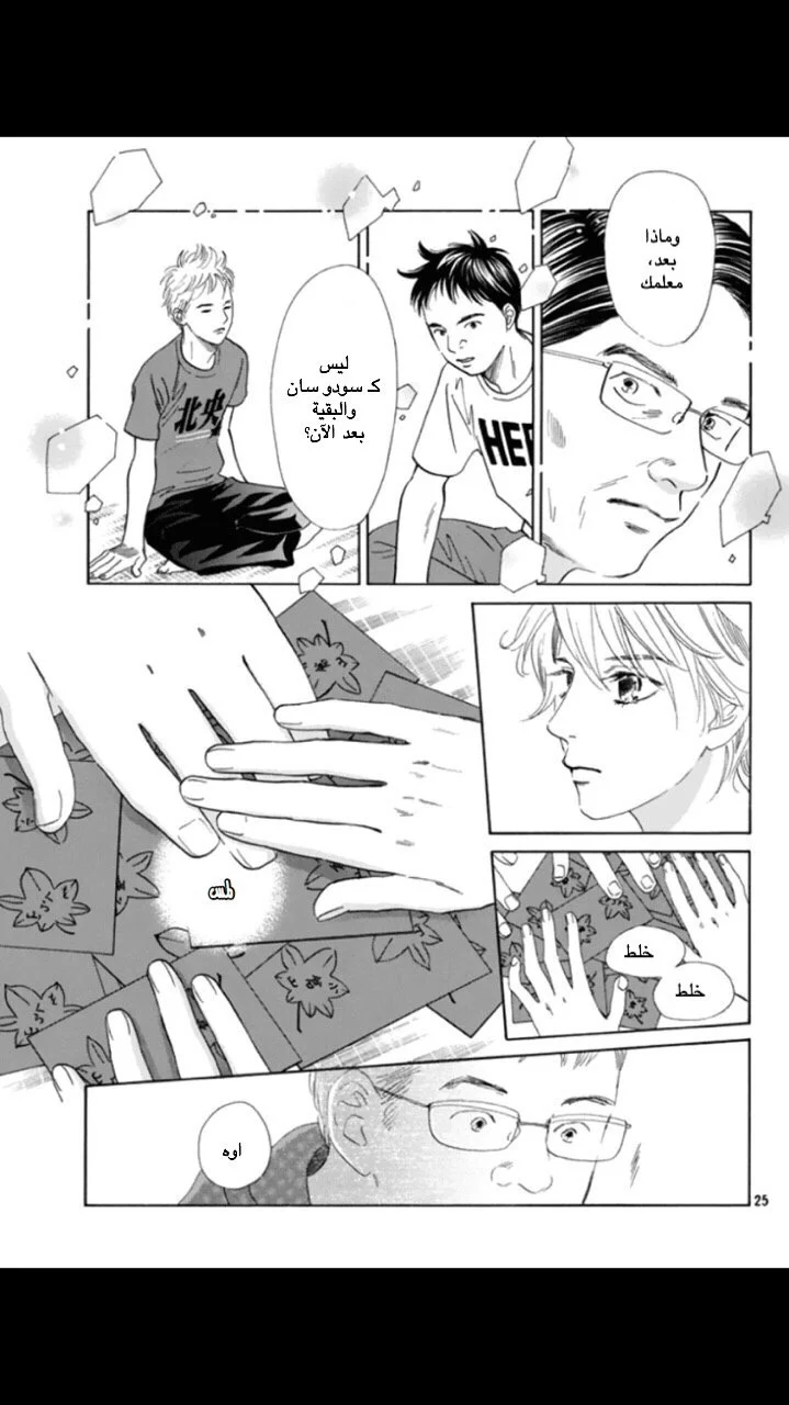 Read Chihayafuru AR Manga Online
