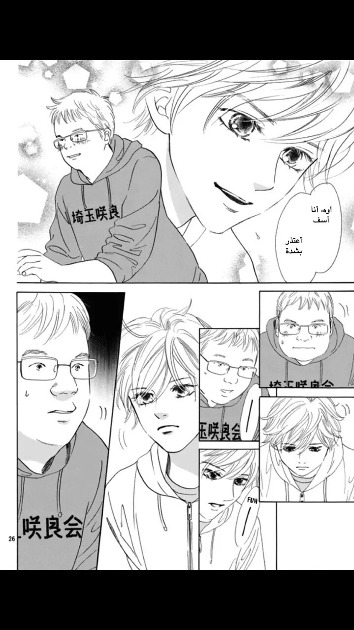 Read Chihayafuru AR Manga Online