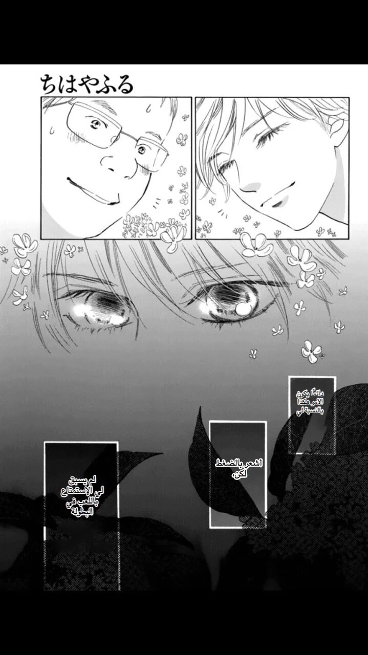 Read Chihayafuru AR Manga Online