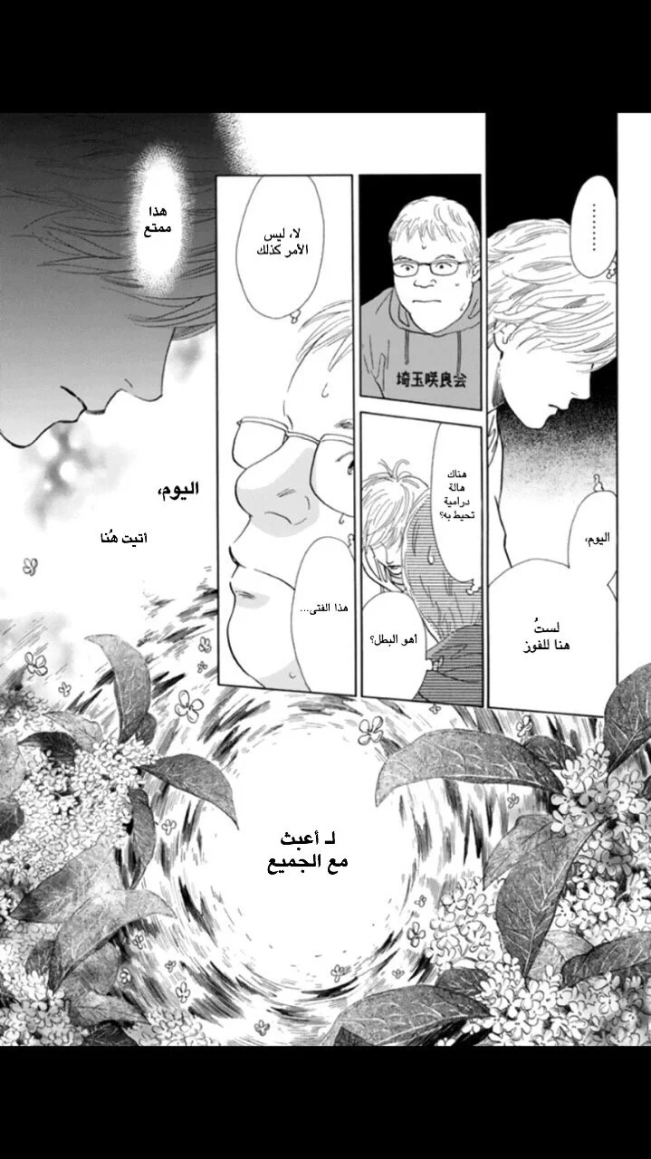 Read Chihayafuru AR Manga Online
